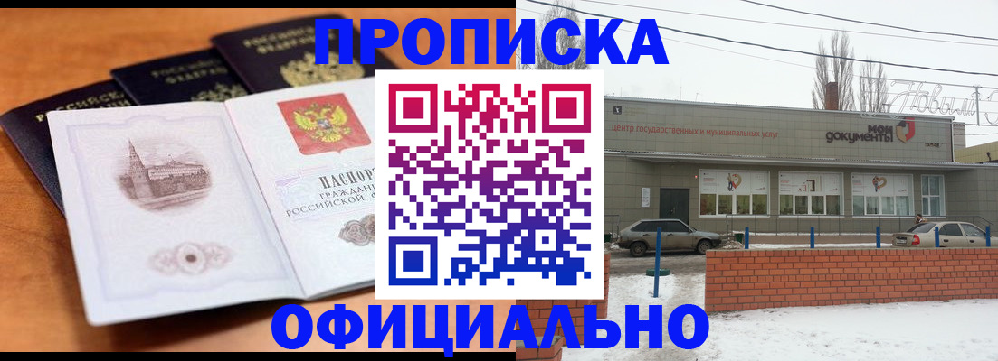 прописка гарантия в Борисоглебске