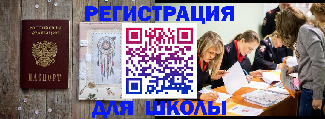 прописка 2025 в Борисоглебске