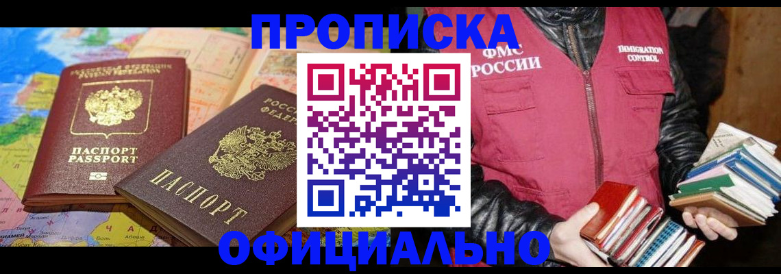 временная регистрация купить в Борисоглебске