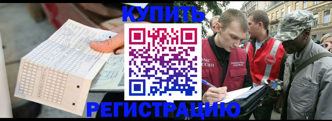 прописка для работы в Борисоглебске