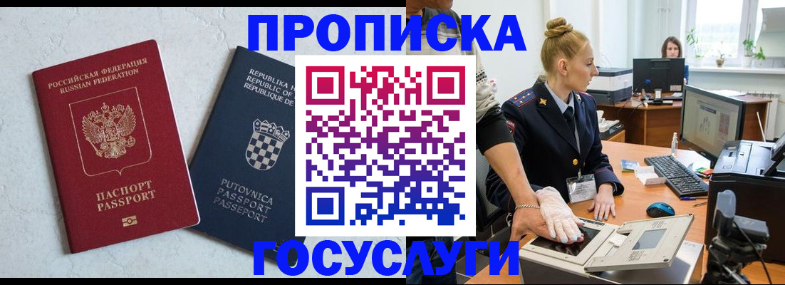 прописка для работы в Борисоглебске